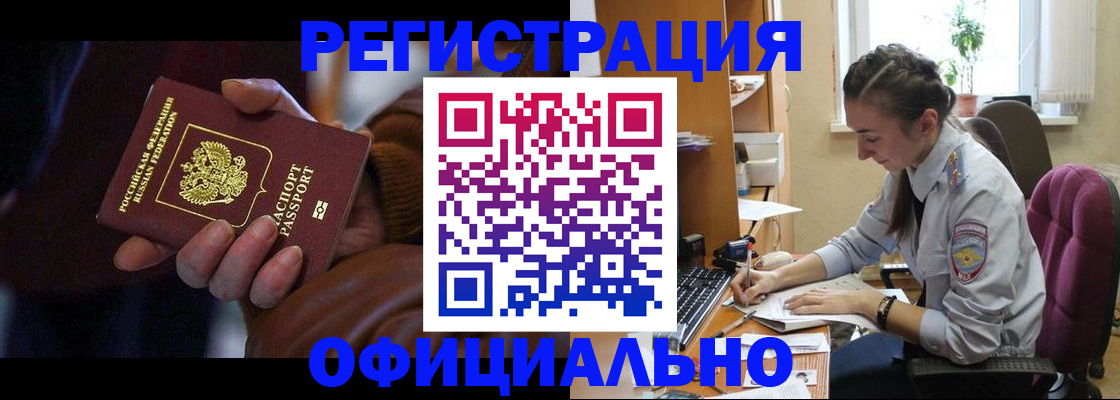 временная регистрация для всех в Нытве